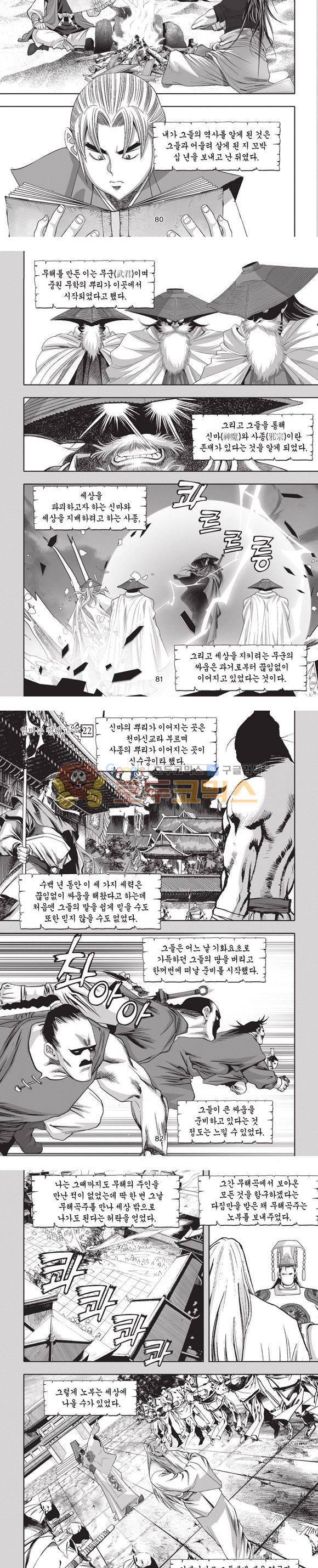 엄절고(엄마는절대고수) 22권 24