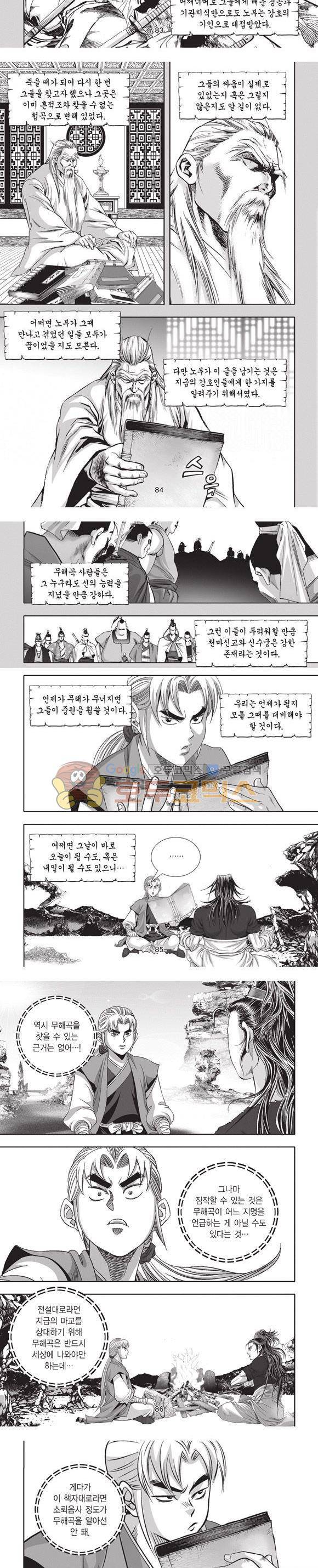 엄절고(엄마는절대고수) 22권 25