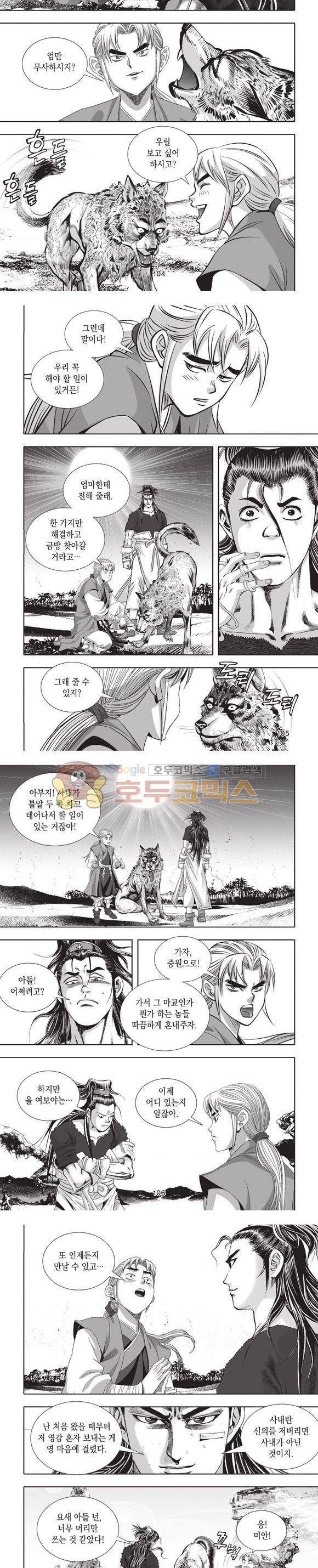 엄절고(엄마는절대고수) 22권 31