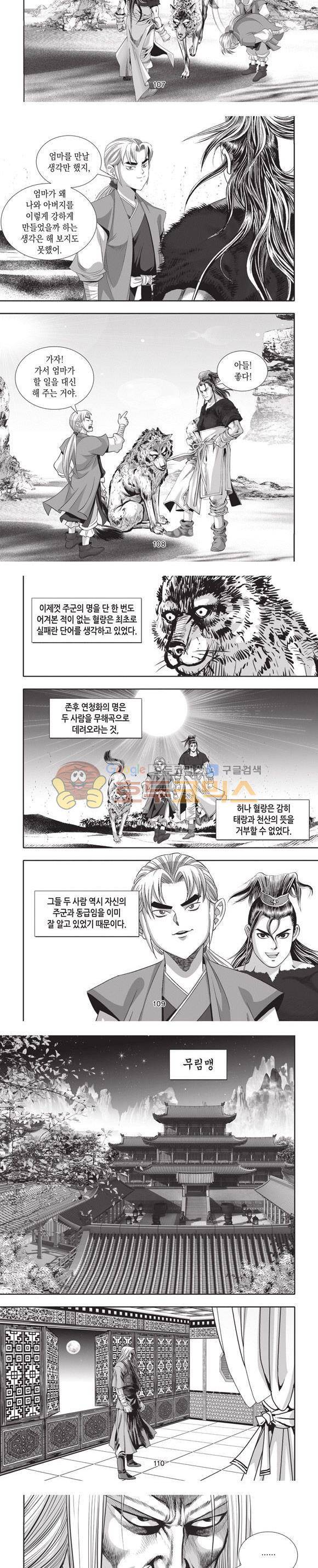 엄절고(엄마는절대고수) 22권 32
