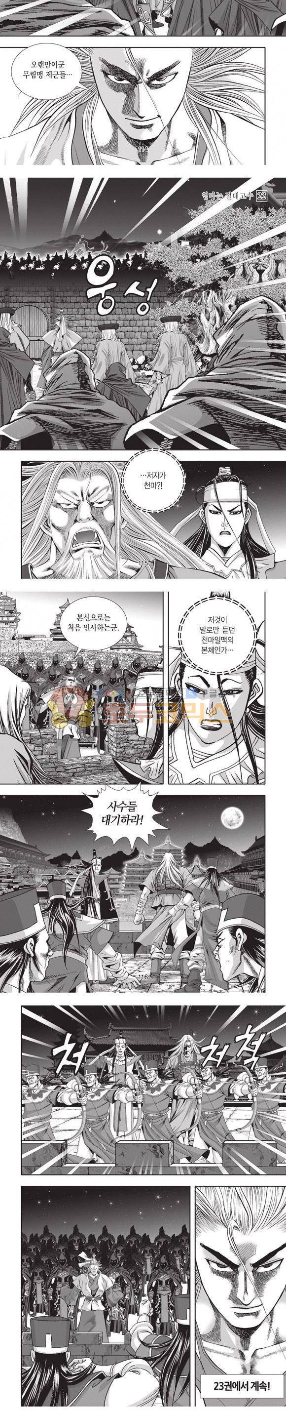 엄절고(엄마는절대고수) 22권 34