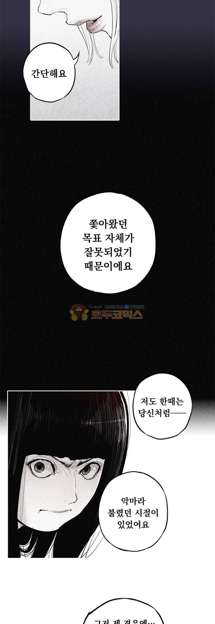 JADE 139화 - 악마의 신부 (31) 2