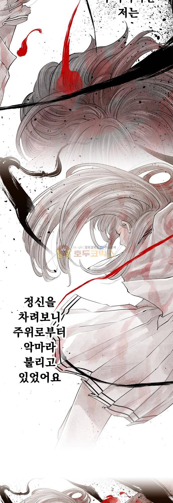 JADE 139화 - 악마의 신부 (31) 7