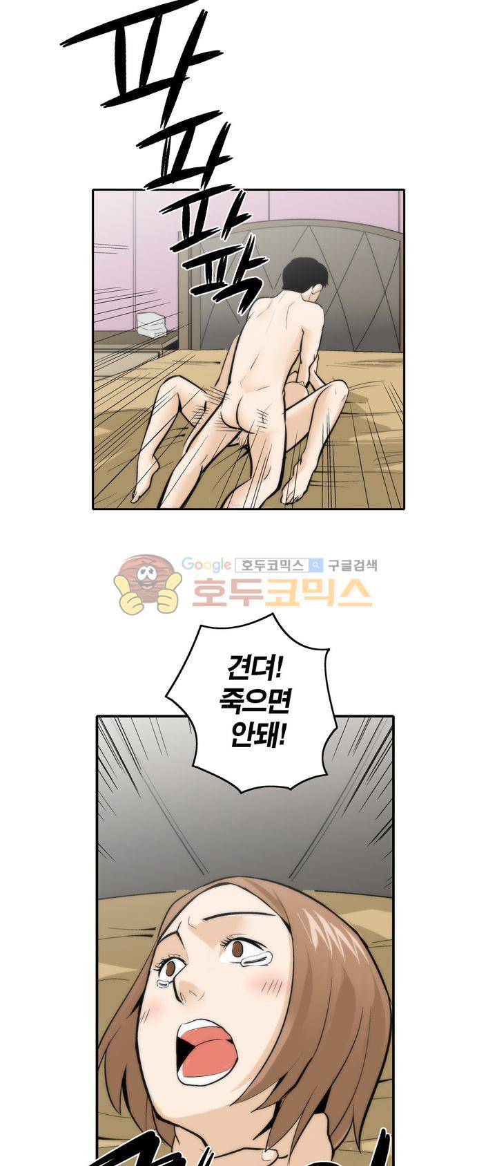 XXX컨설턴트 12화 3
