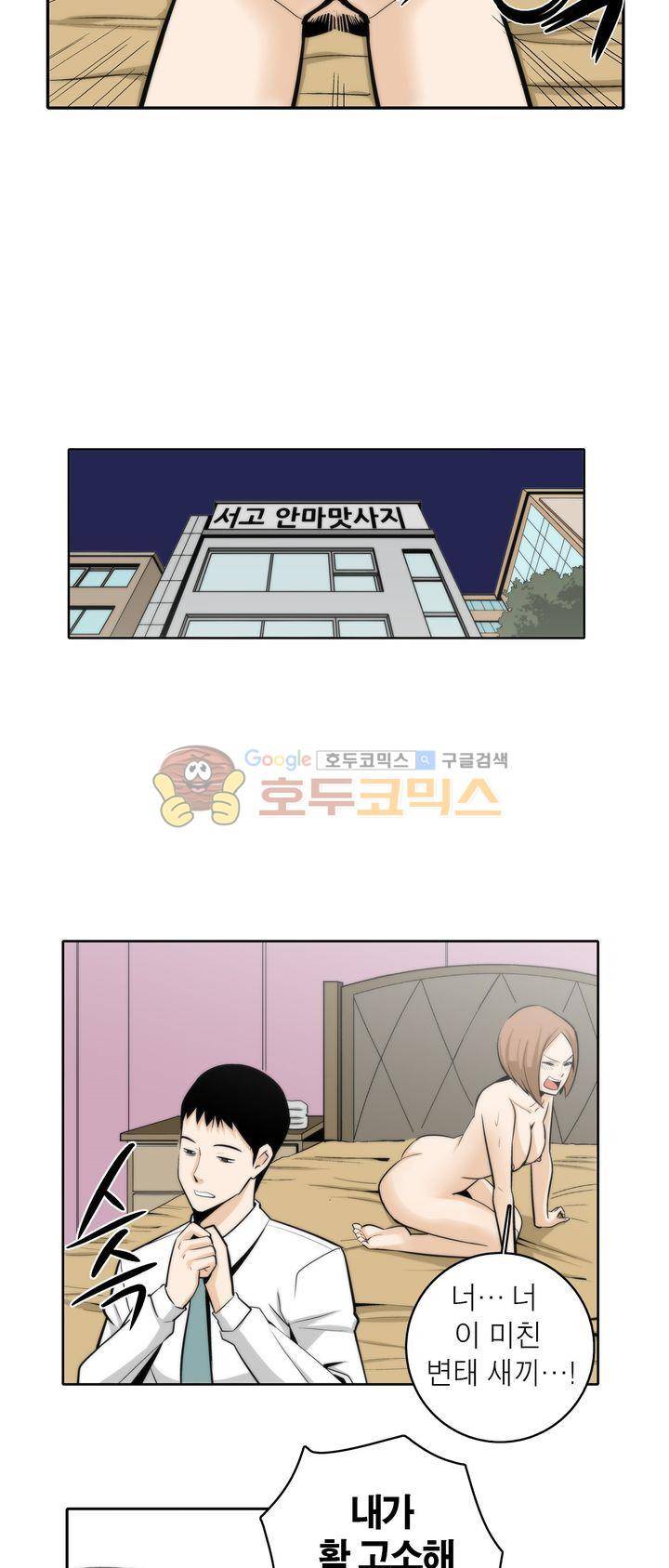 XXX컨설턴트 12화 7