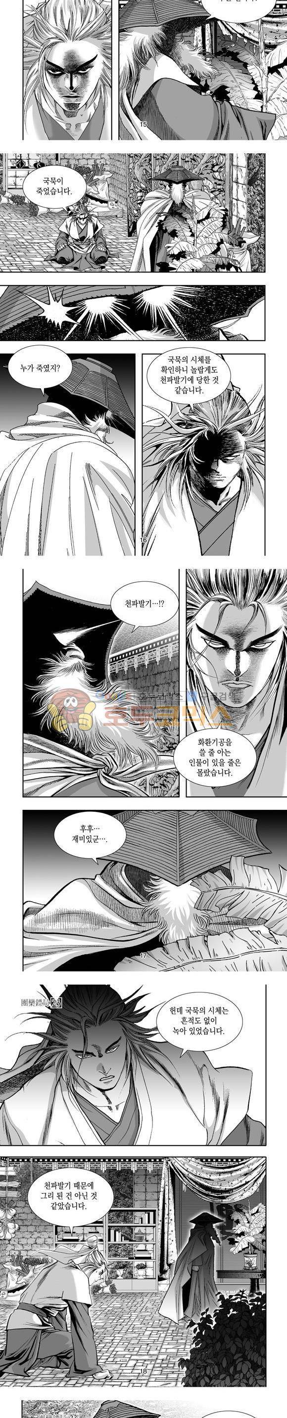 단란표국 1부 23권 5