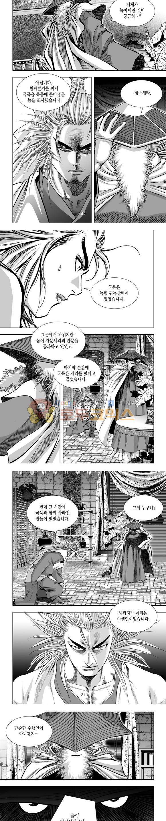 단란표국 1부 23권 6