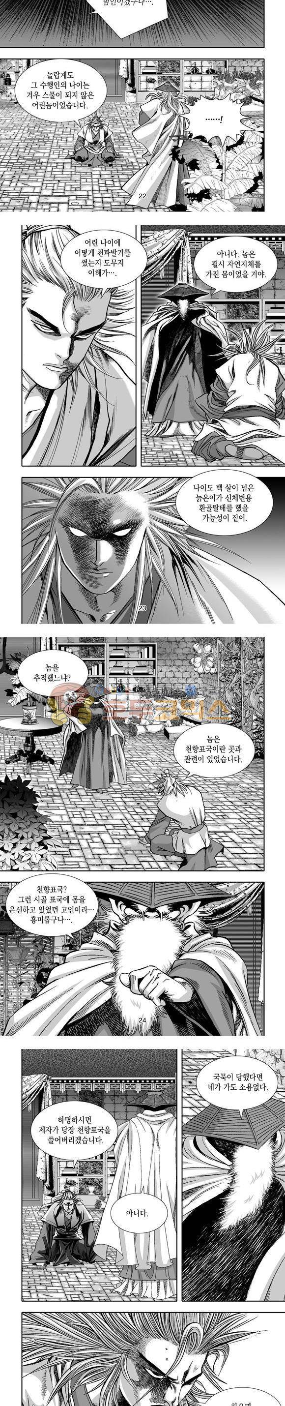 단란표국 1부 23권 7