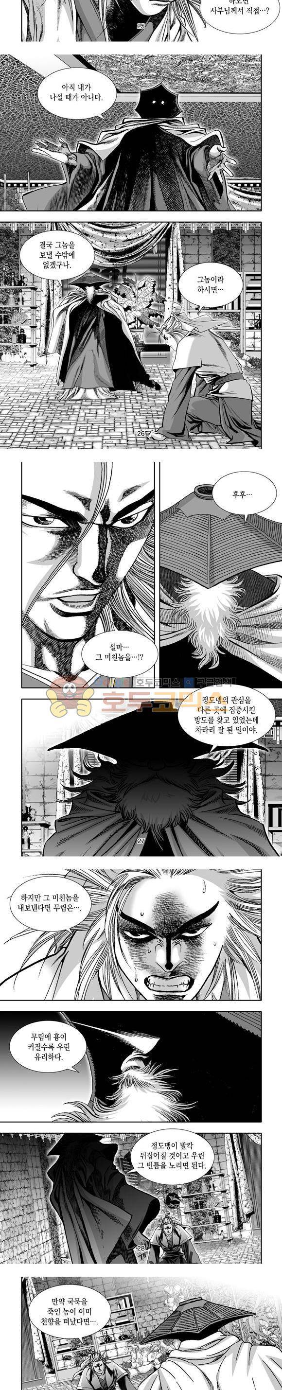 단란표국 1부 23권 8
