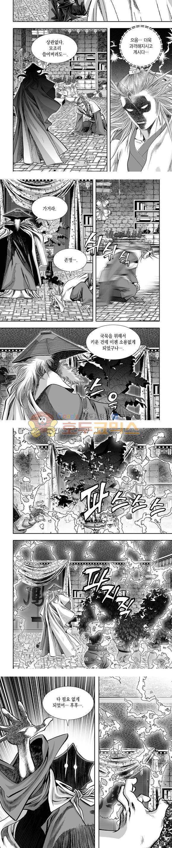 단란표국 1부 23권 9