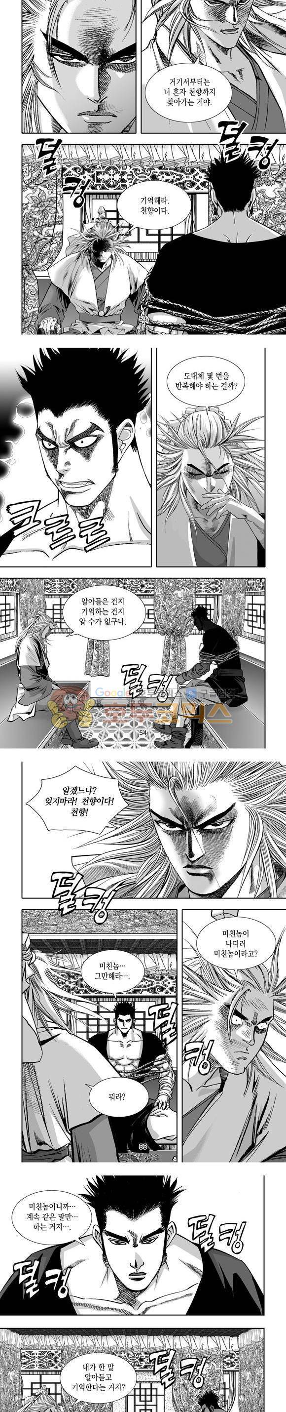 단란표국 1부 23권 16