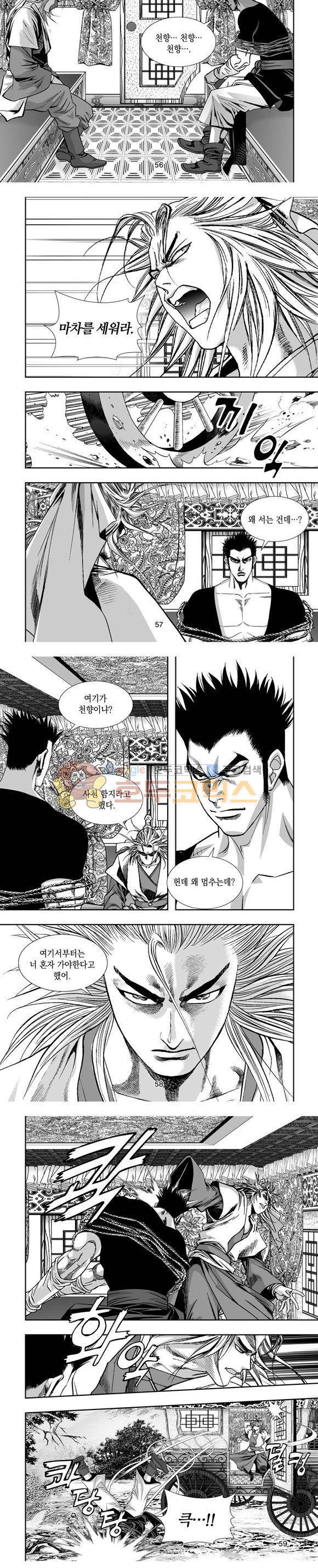 단란표국 1부 23권 17