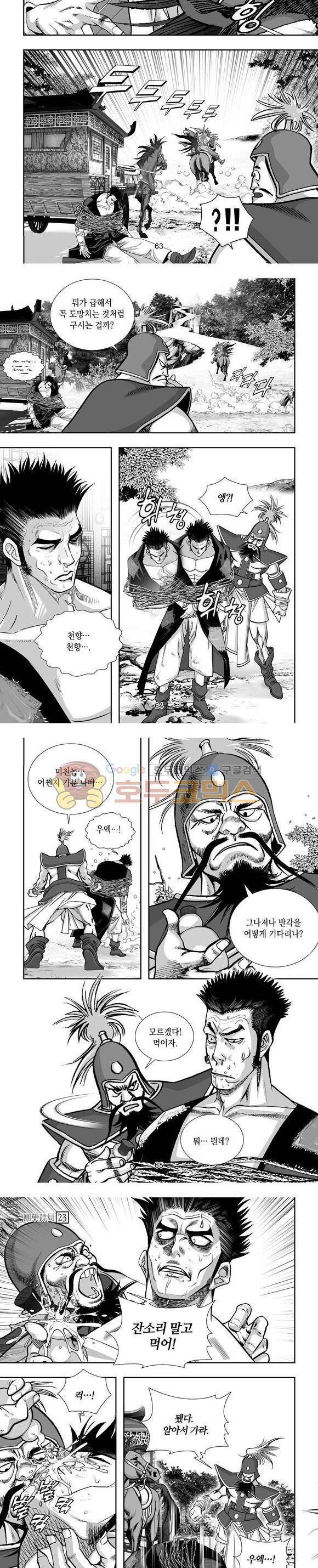 단란표국 1부 23권 19
