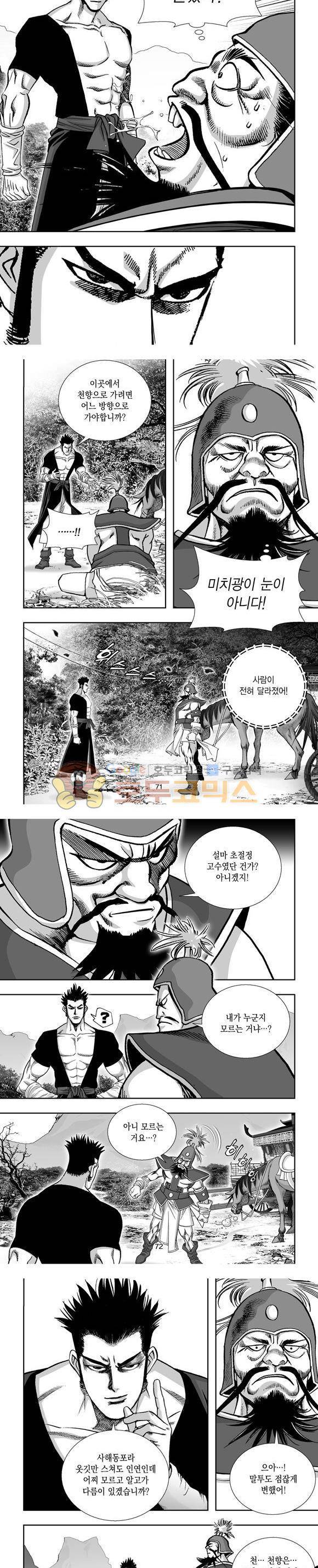 단란표국 1부 23권 21