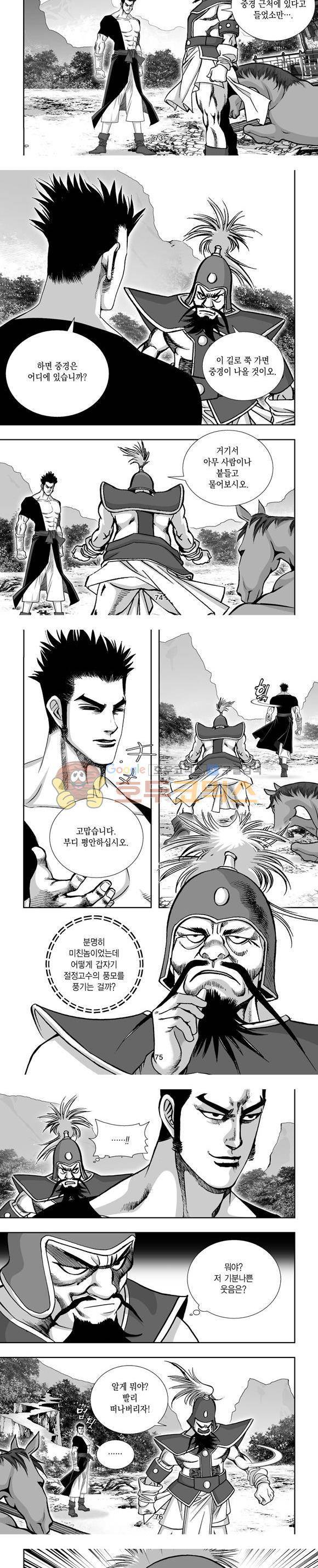단란표국 1부 23권 22
