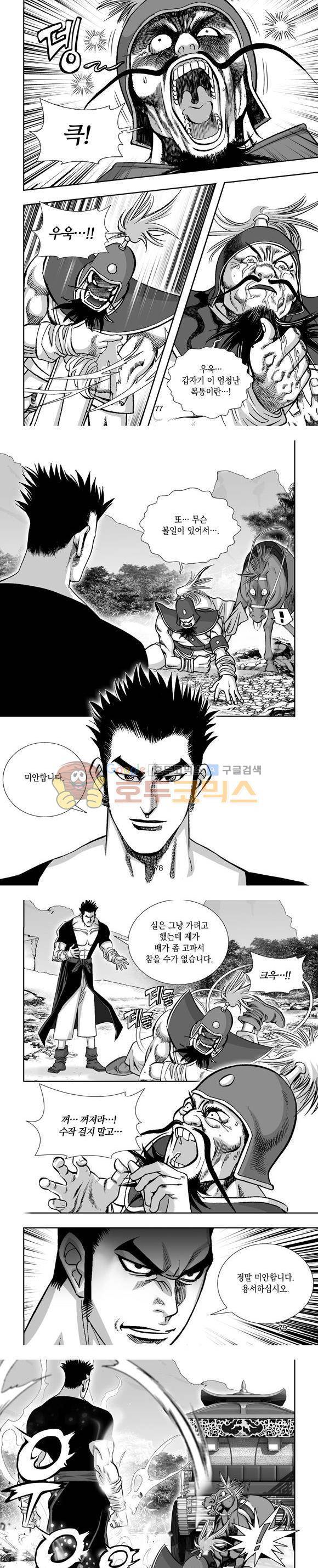 단란표국 1부 23권 23