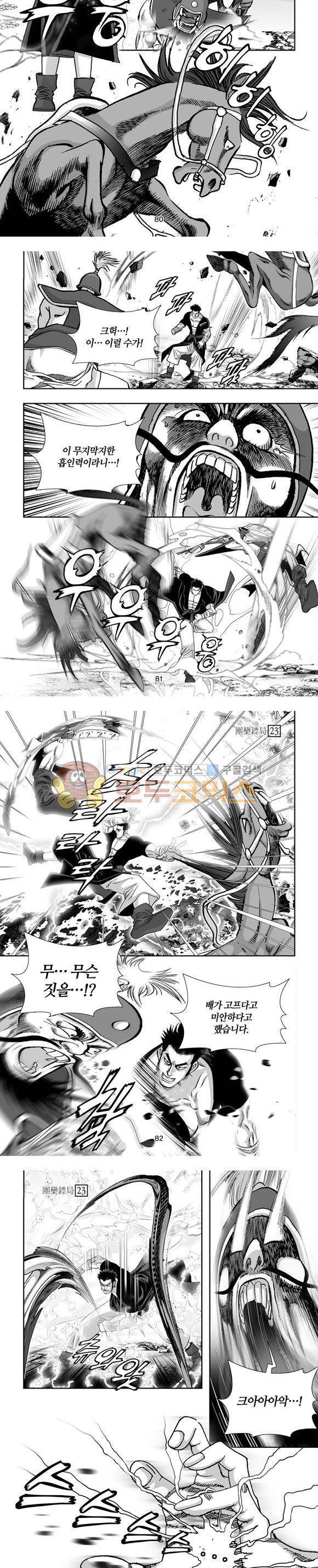 단란표국 1부 23권 24