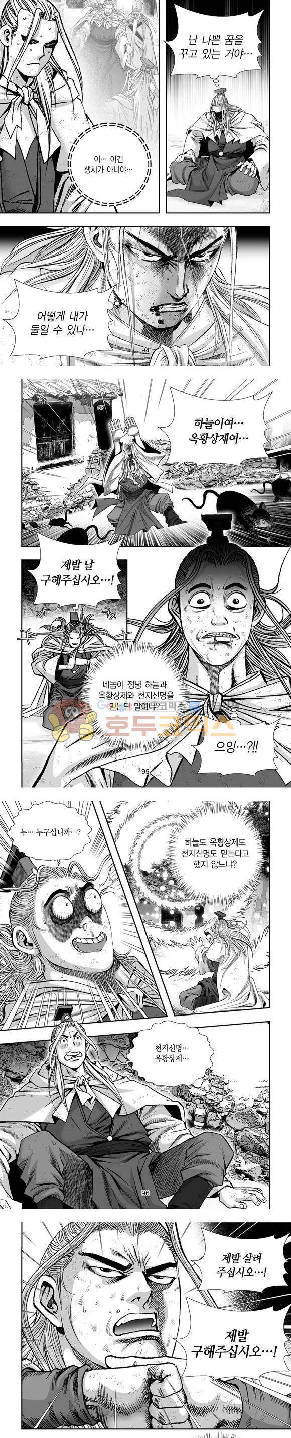 단란표국 1부 23권 28