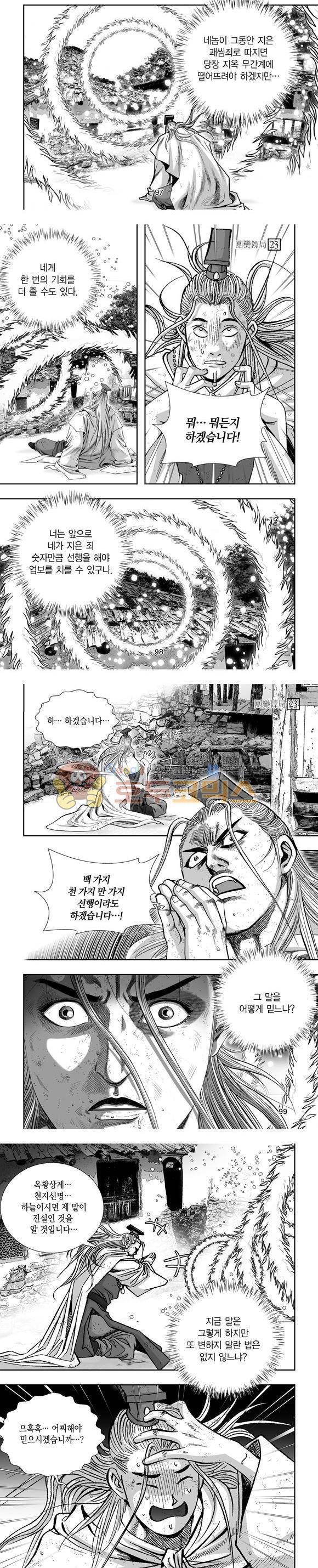 단란표국 1부 23권 29