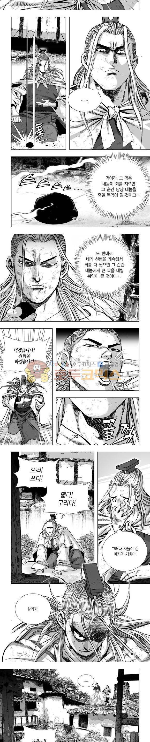 단란표국 1부 23권 30