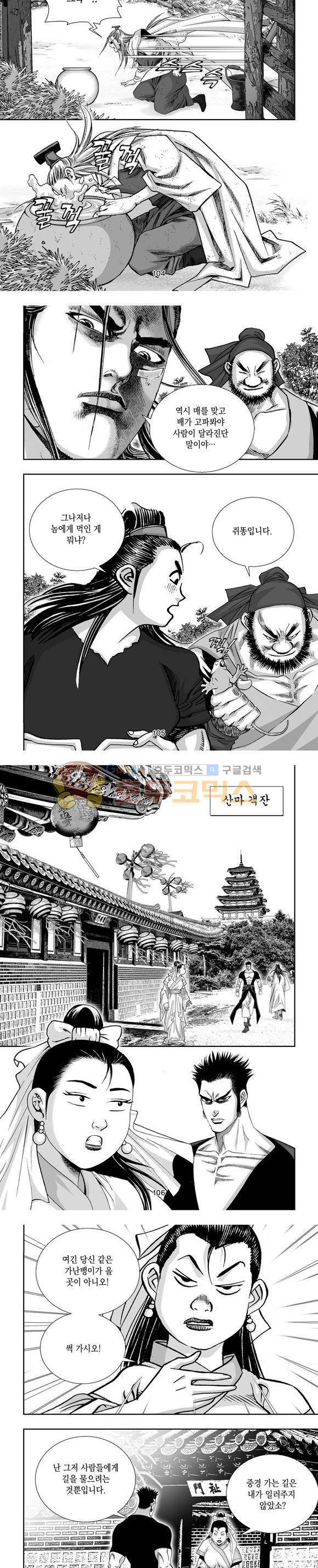 단란표국 1부 23권 31