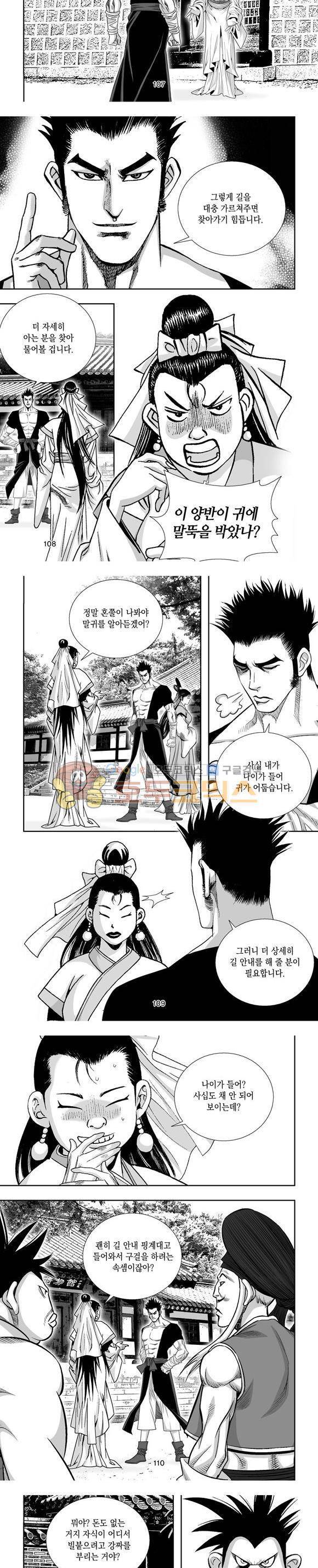단란표국 1부 23권 32