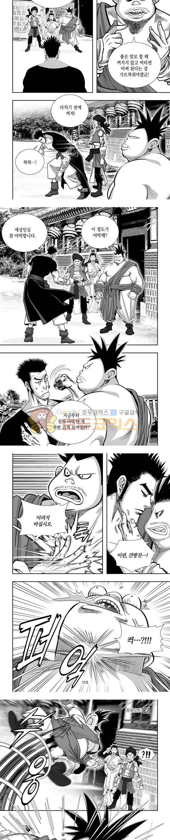 단란표국 1부 23권 33