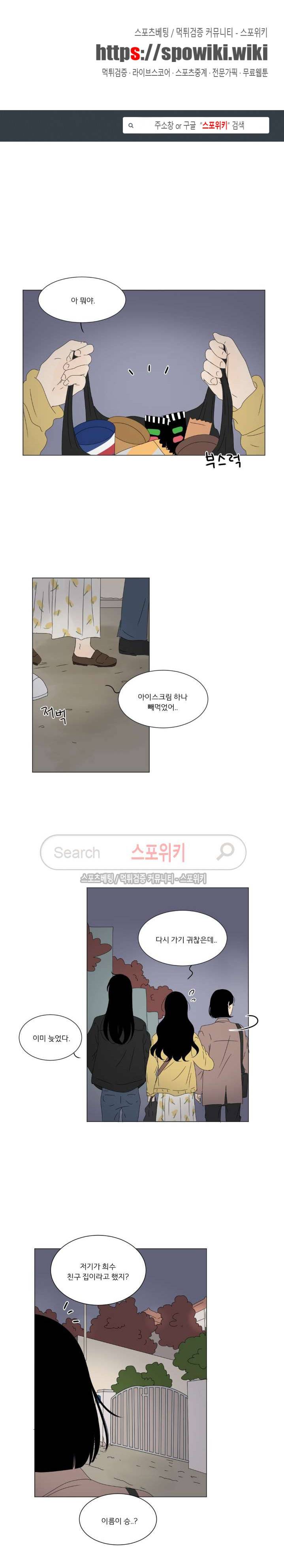 2반 이희수 67화 1
