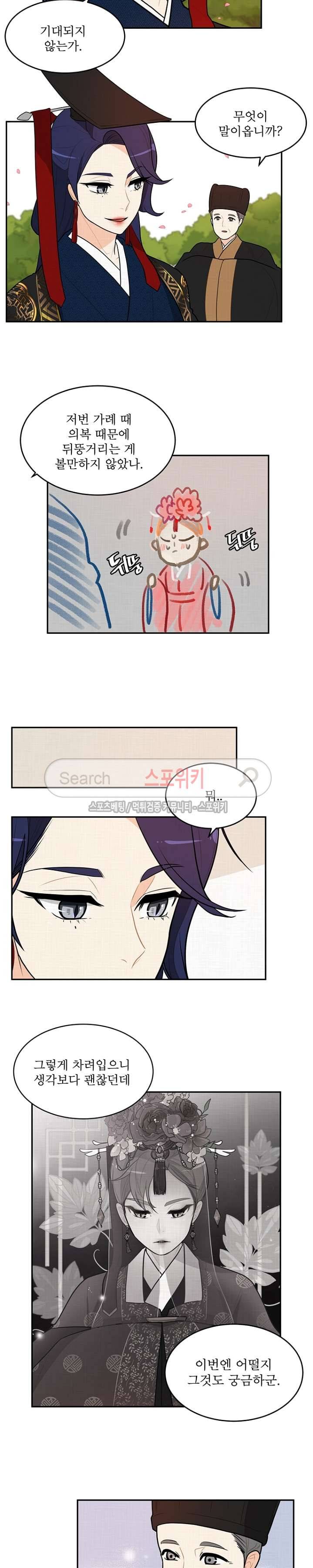 승은이 망극하옵니다 17화 2
