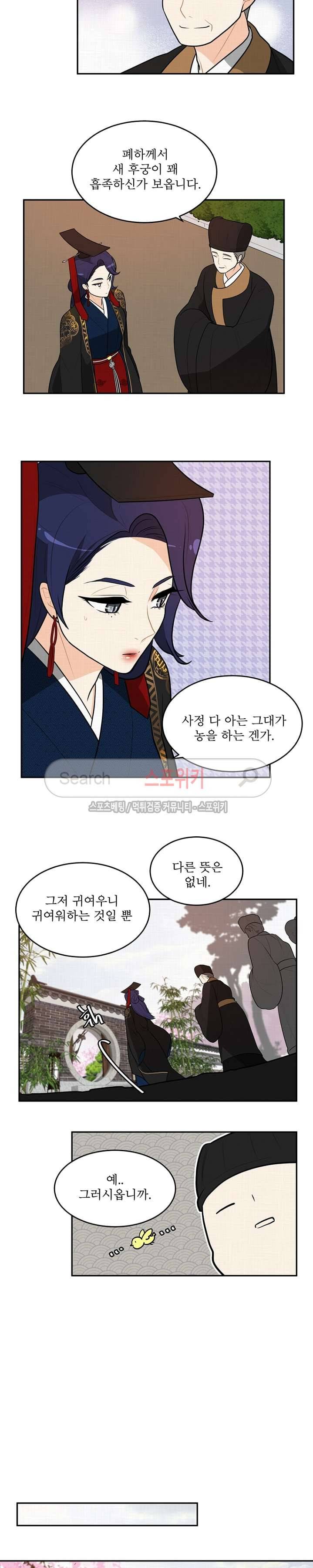 승은이 망극하옵니다 17화 3