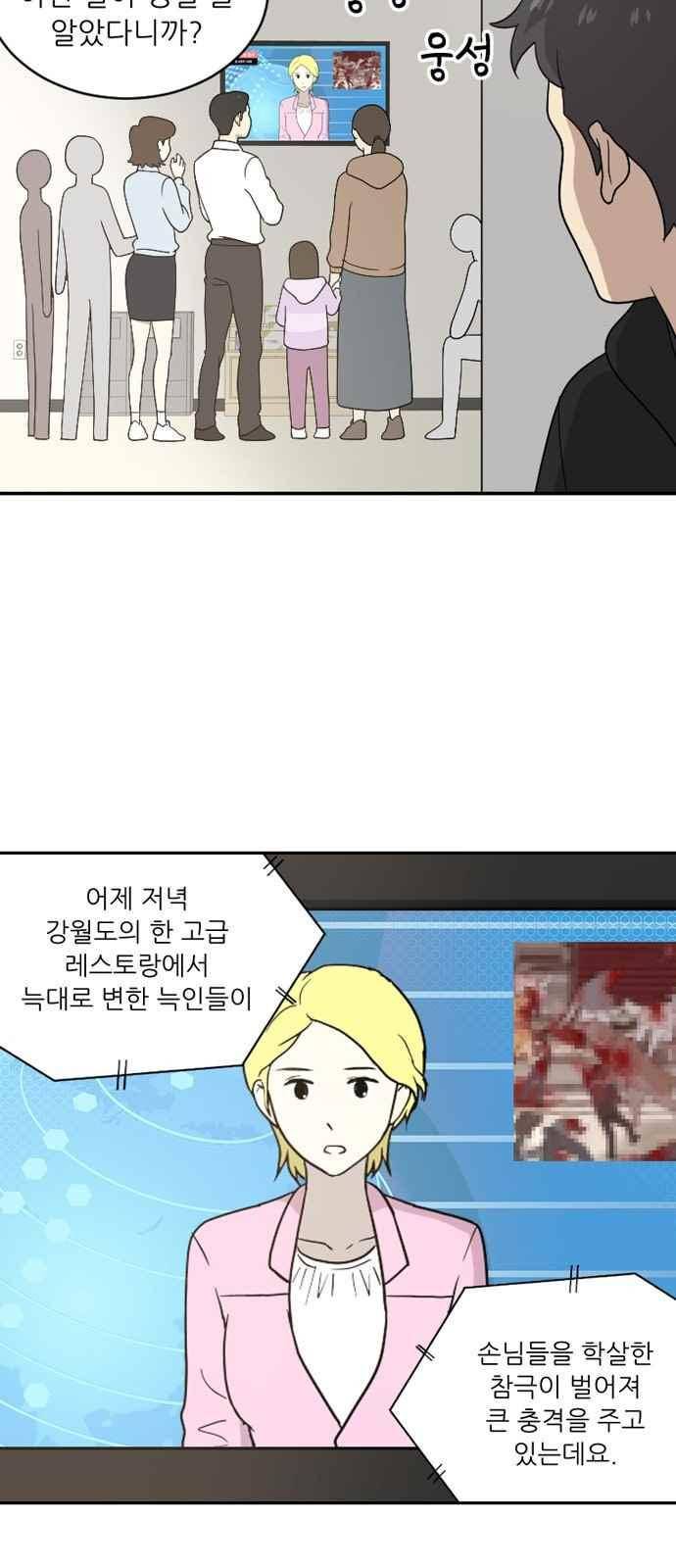 하나의 하루 96화 3
