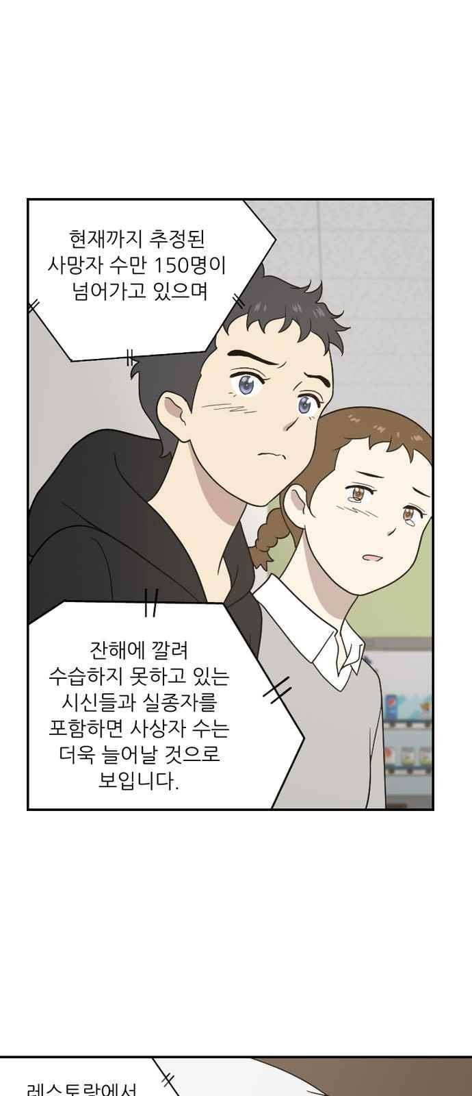 하나의 하루 96화 4