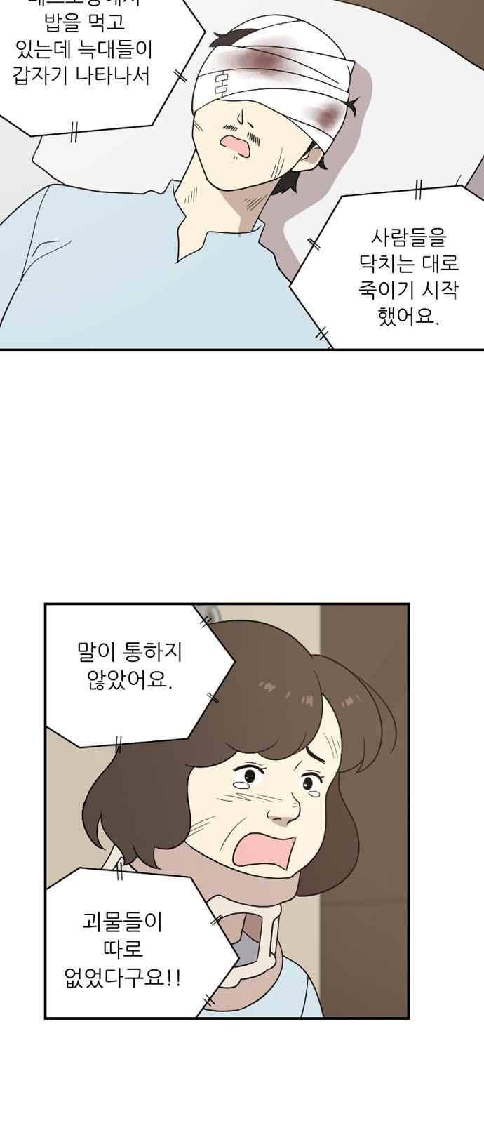 하나의 하루 96화 5