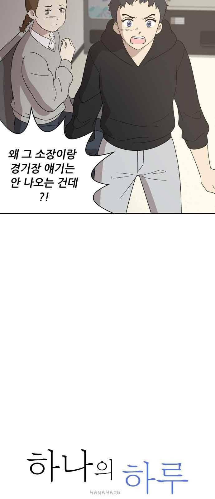 하나의 하루 96화 8