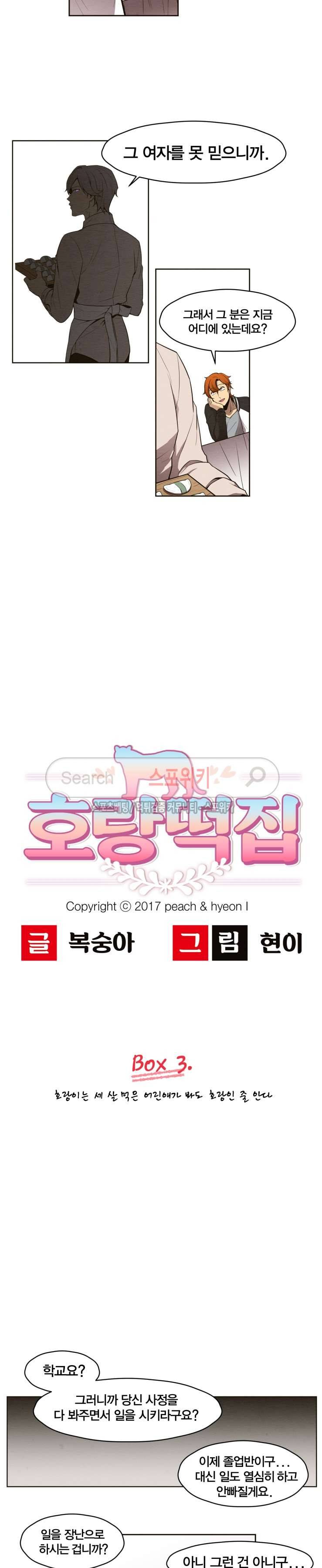 호랑떡집 3화 4