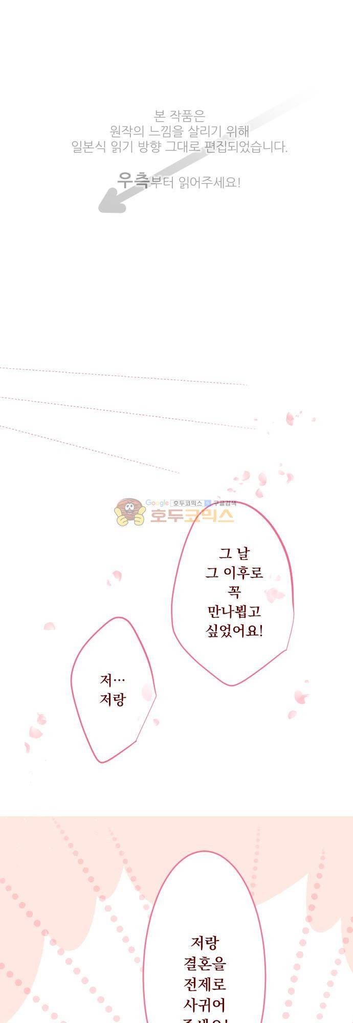 뒷골목에 살아요 123화 - 사랑에 빠진 소녀는 이렇게 말하였다 1