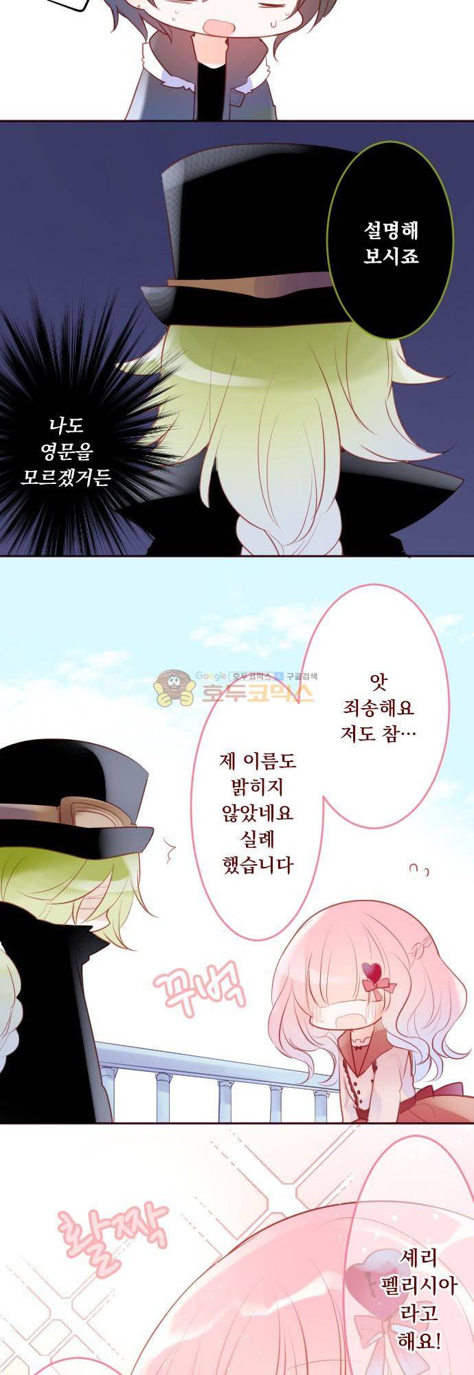 뒷골목에 살아요 123화 - 사랑에 빠진 소녀는 이렇게 말하였다 4
