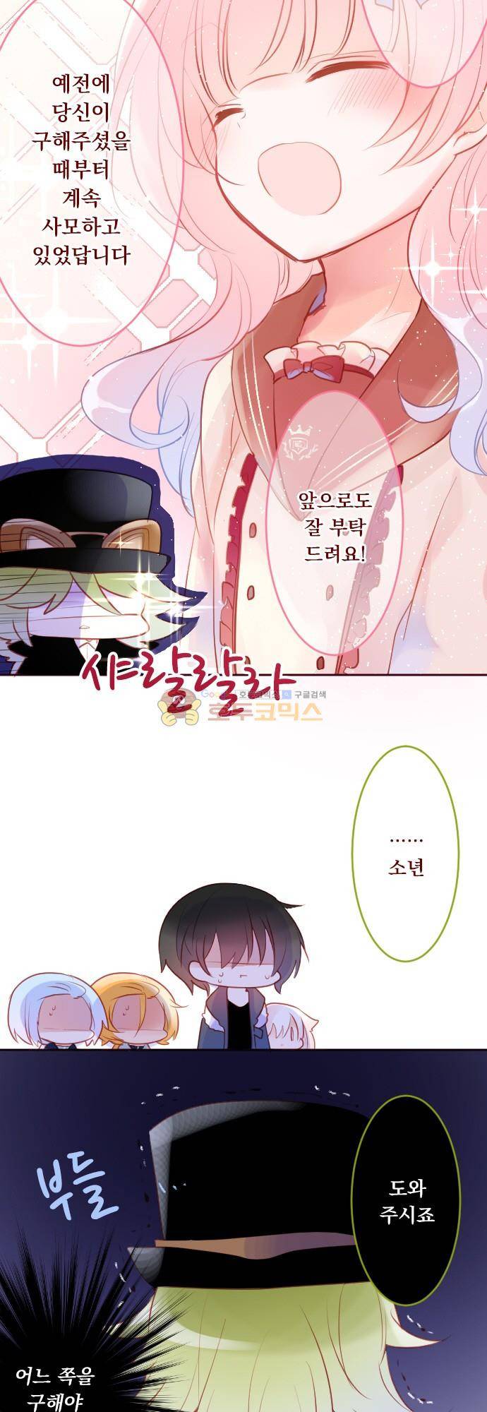 뒷골목에 살아요 123화 - 사랑에 빠진 소녀는 이렇게 말하였다 5