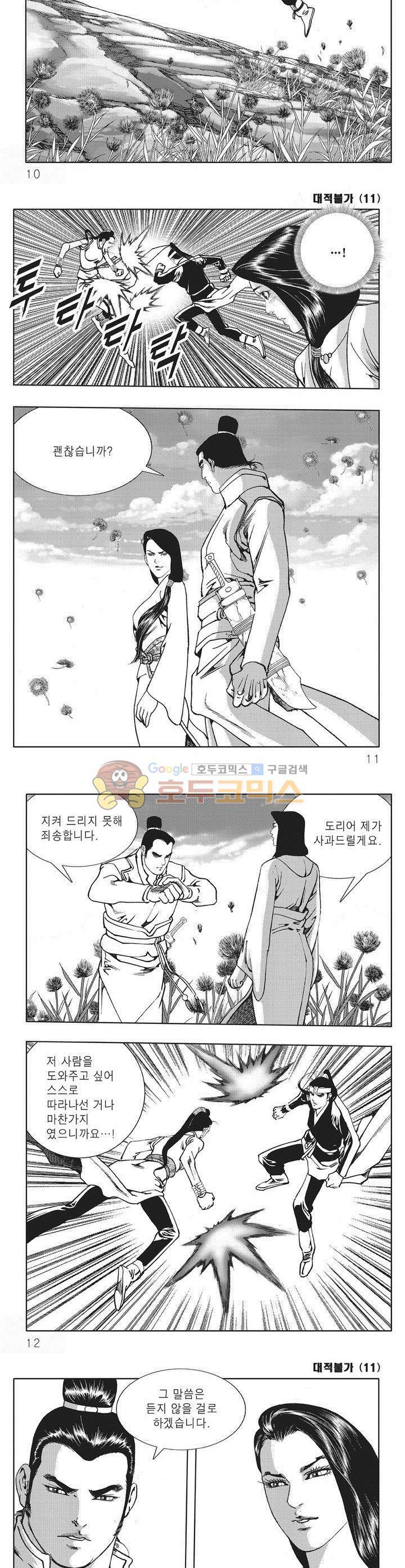 대적불가 11권 2