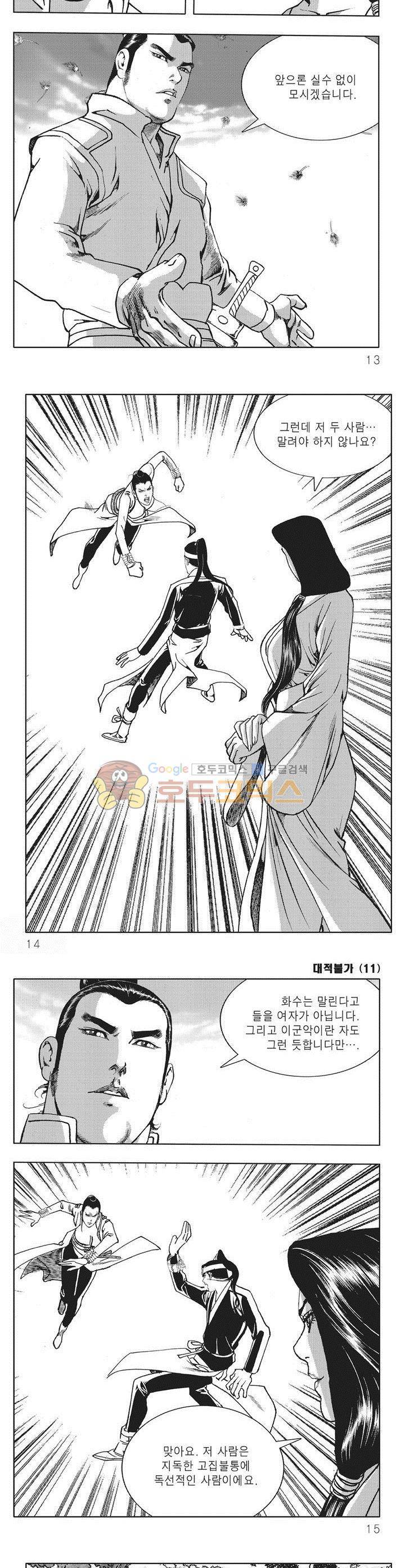 대적불가 11권 3