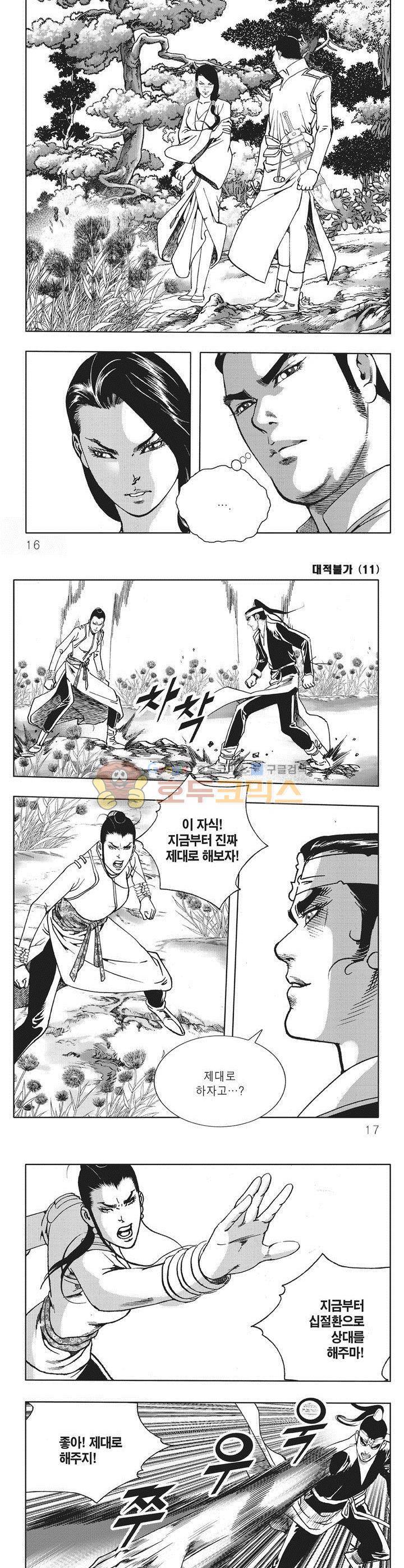 대적불가 11권 4
