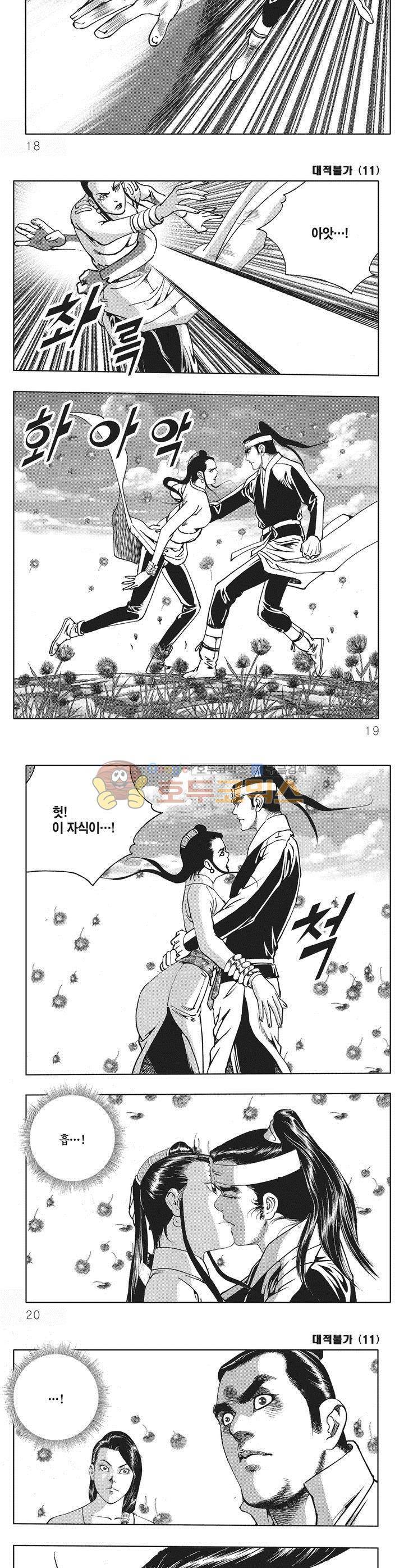 대적불가 11권 5