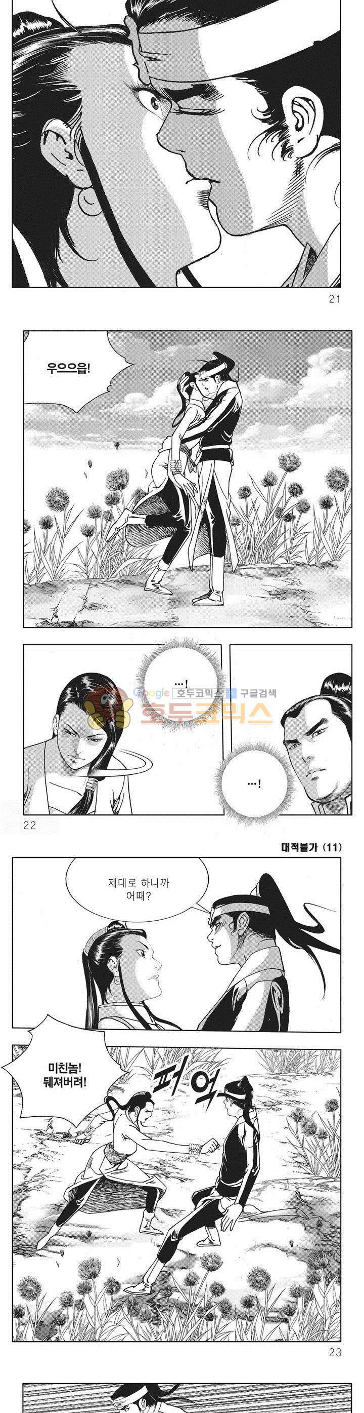 대적불가 11권 6
