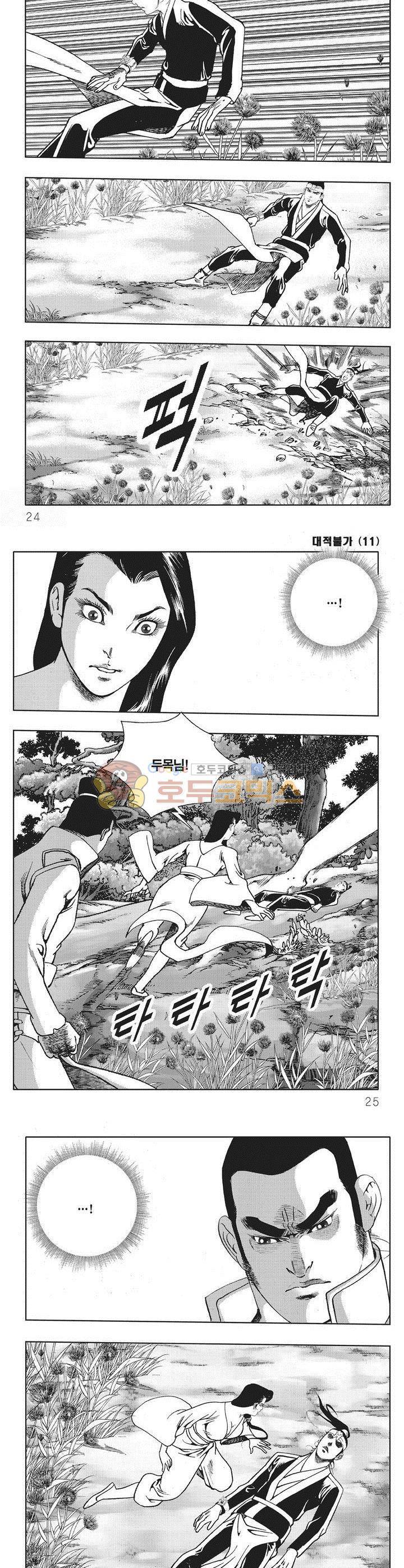 대적불가 11권 7