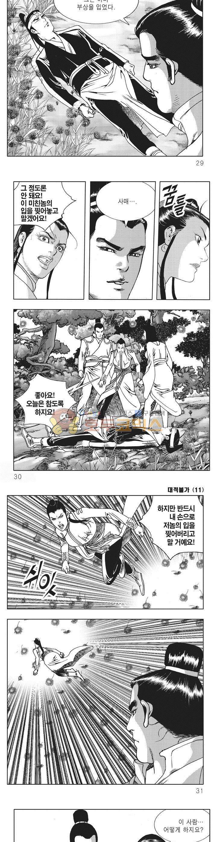 대적불가 11권 9