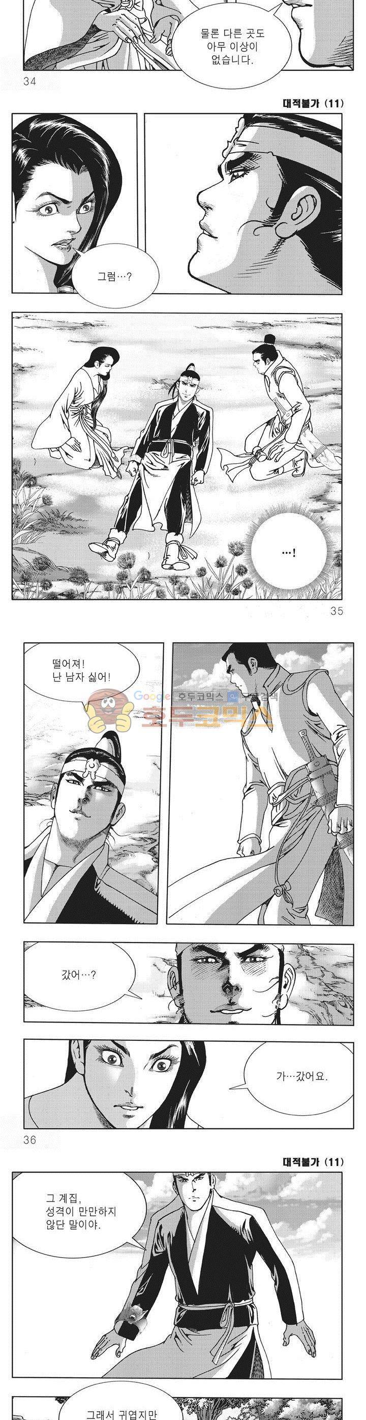 대적불가 11권 11