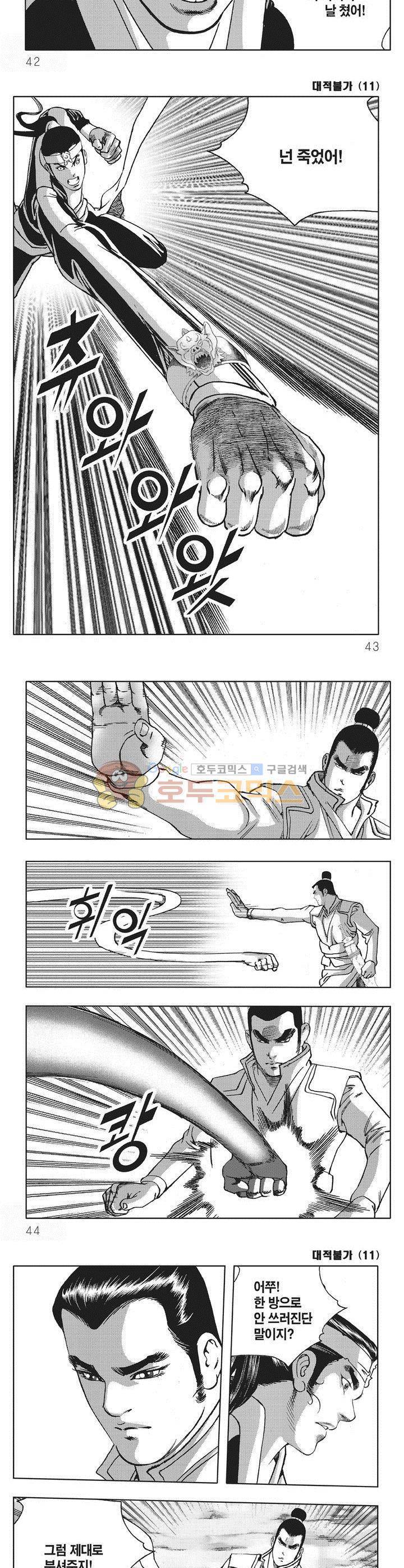 대적불가 11권 14