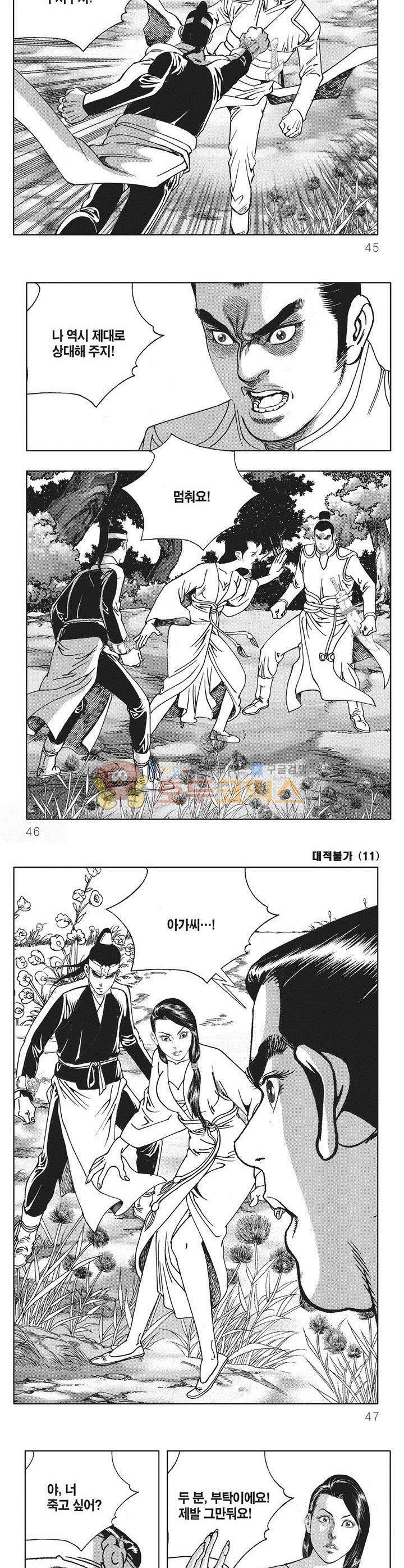 대적불가 11권 15