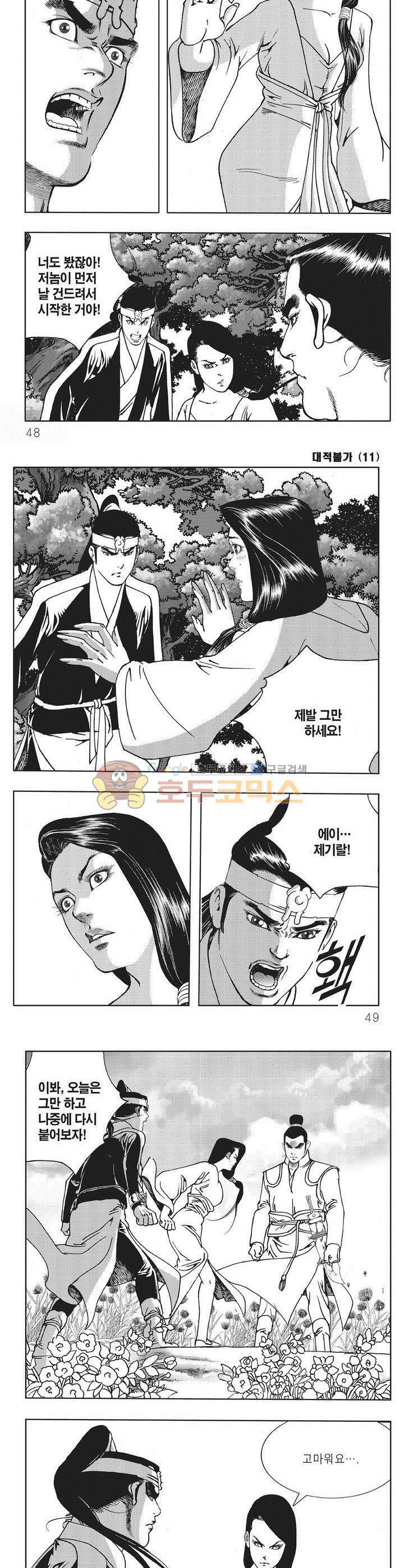 대적불가 11권 16