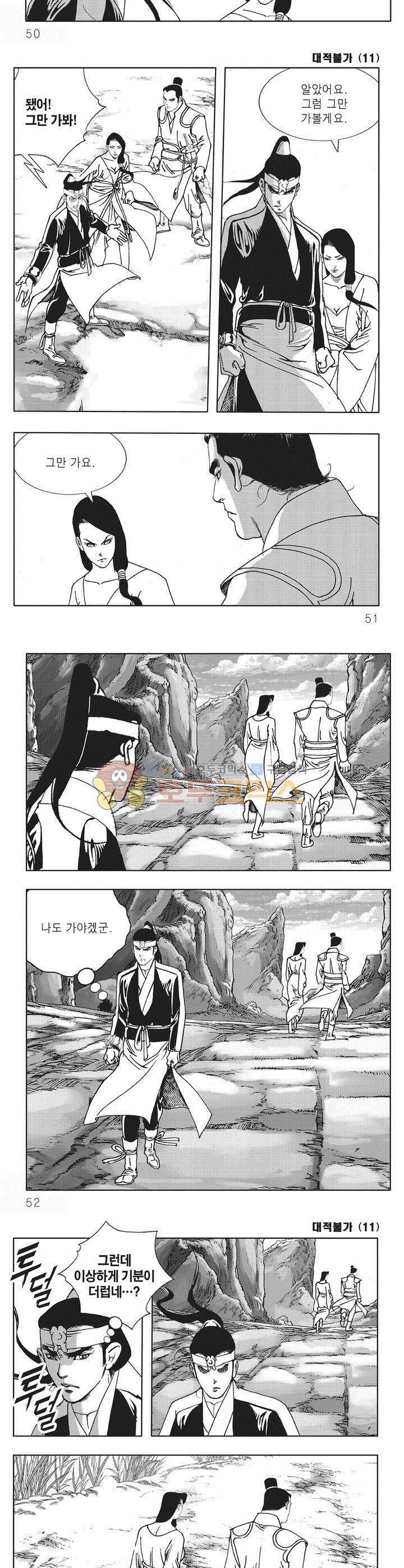 대적불가 11권 17